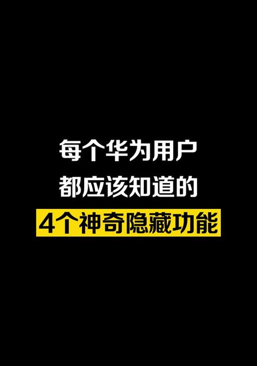 华为畅想样机使用方法是什么？如何体验样机功能？