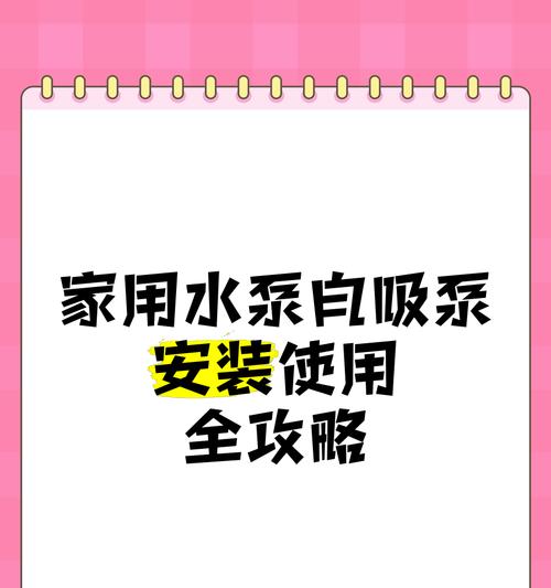 自吸泵安装到热水器的正确步骤？