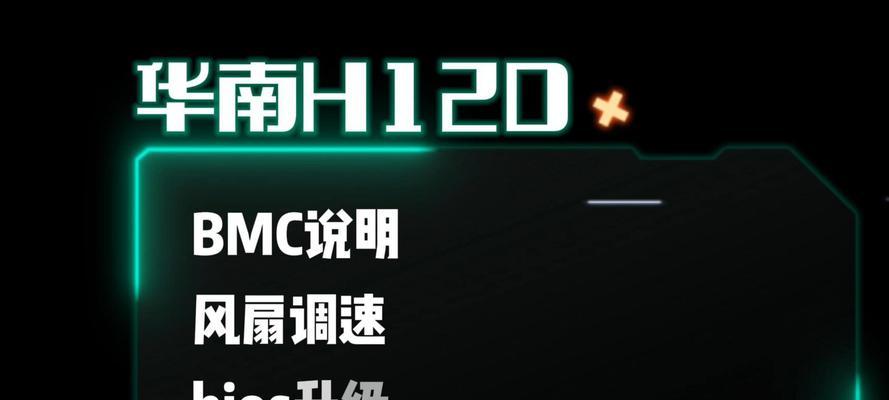 主板风扇转速设置不当会怎样？