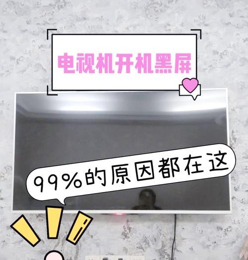 电脑连接大屏后黑屏是什么原因？如何解决？