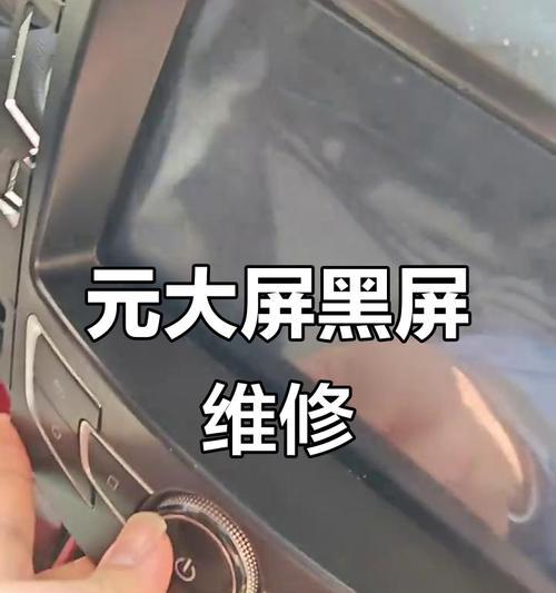 电脑连接大屏后黑屏是什么原因？如何解决？