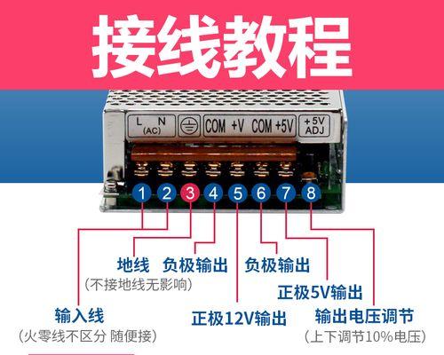 多挡开关电源如何正确接线？接线步骤是什么？