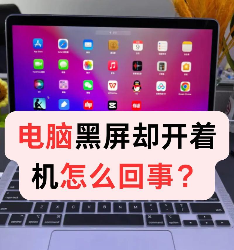 电脑五分钟黑屏是什么原因？如何解决？