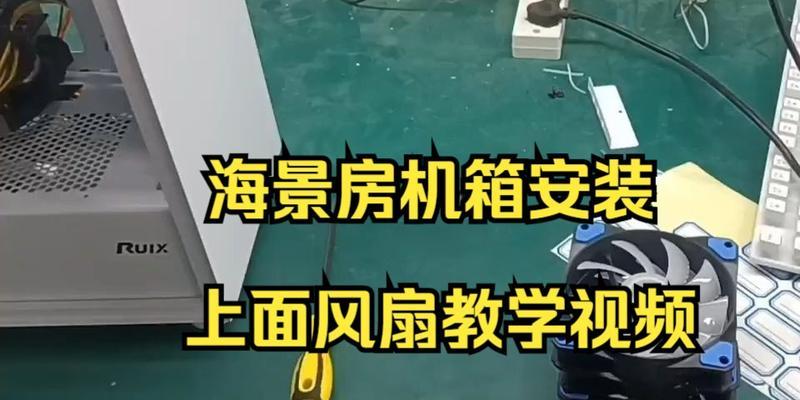 更换电脑外机箱的视频教程在哪里？