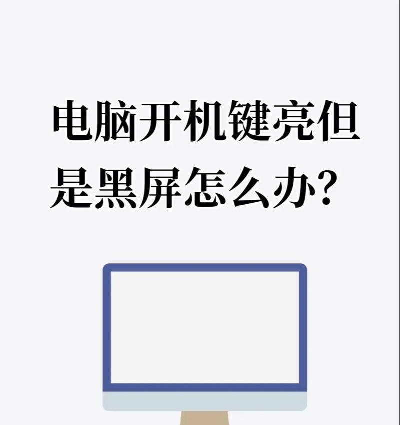 电脑设计时黑屏设置技巧？如何避免黑屏问题？