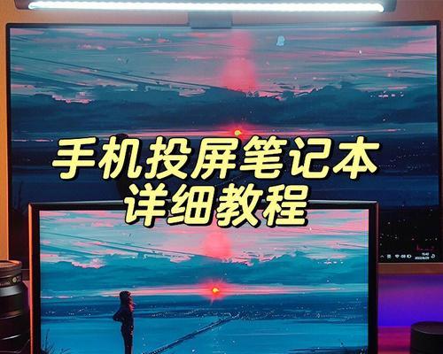 联想电脑如何实现投屏功能？