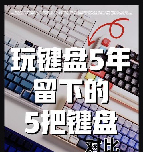 无轴键盘与有轴键盘的区别是什么？无轴键盘和有轴键盘的不同特点有哪些？