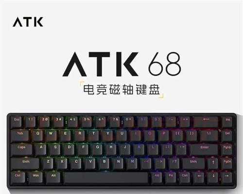 磁轴键盘推荐：哪款磁轴键盘更值得购买？