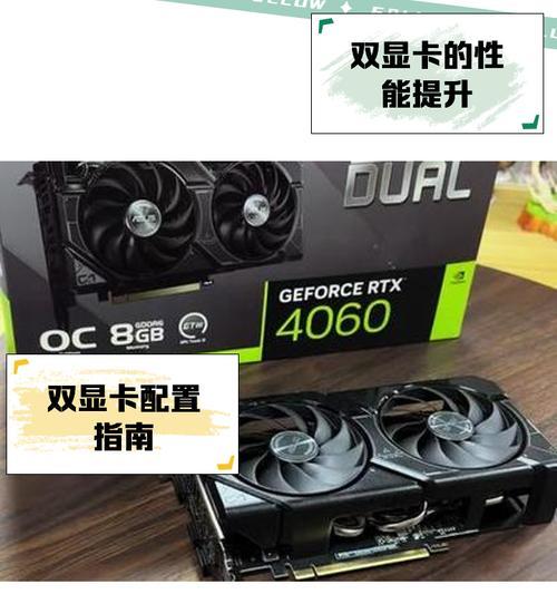 双屏显卡配置怎么看？如何检查显卡设置？
