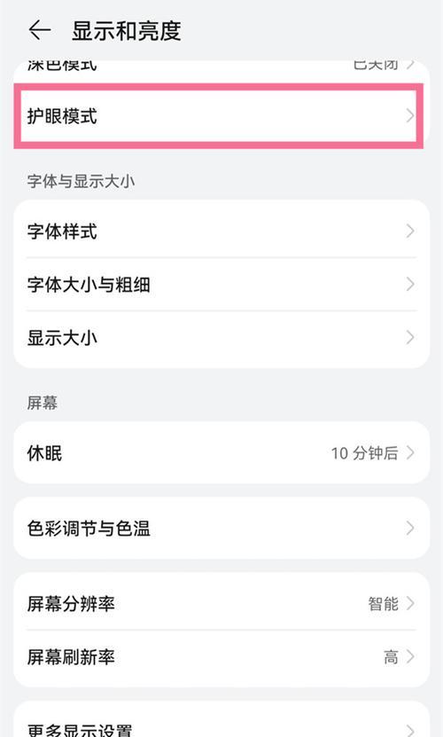 台式电脑护眼模式如何关闭？设置步骤是什么？