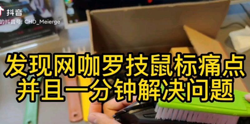 苹果鼠标缝隙中的污垢如何清理？清理污垢的有效方法是什么？