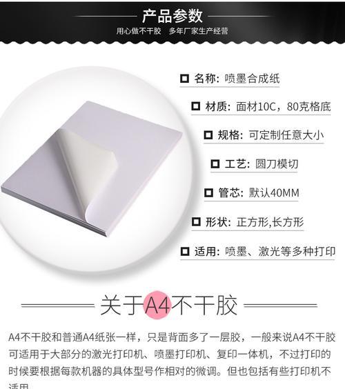喷墨打印机制作背胶贴的方法是什么？