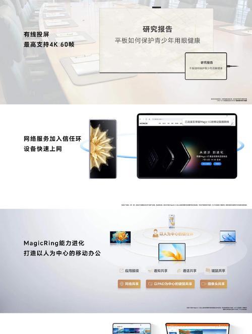荣耀折叠手机怎样投屏到电视？操作方法是什么？