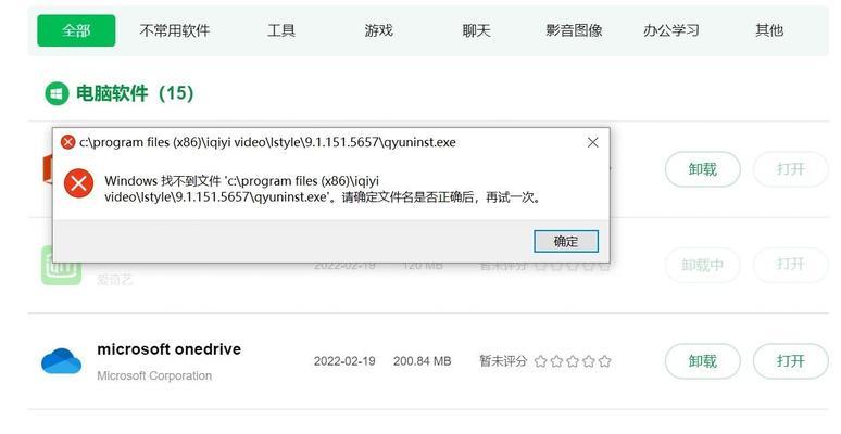 联想小新如何彻底删除软件？卸载步骤是什么？