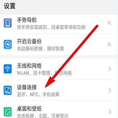 华为手机连接电脑传输文件的步骤是什么？