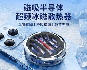 超薄磁性散热器的正确使用方法是什么？使用效果如何？