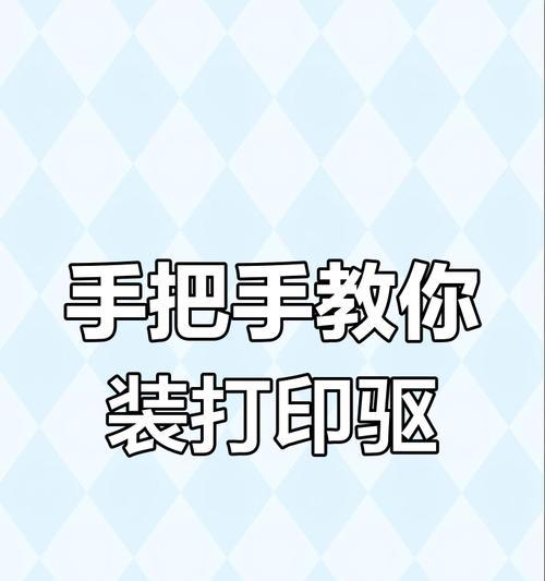 数码打印机驱动安装步骤？安装驱动时应注意什么？
