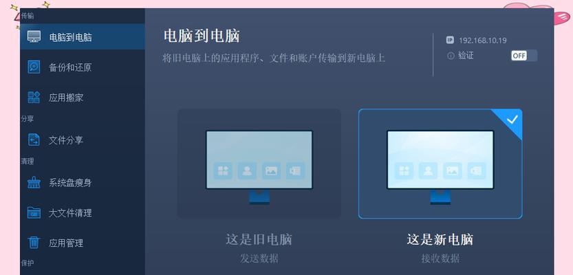 台式电脑迁移步骤是什么？