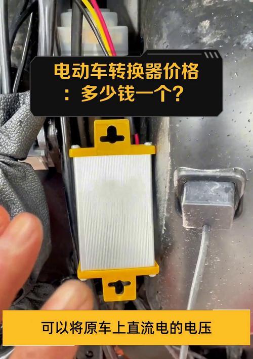 电动车转换器三线接头如何正确连接？接线过程中需要注意什么？