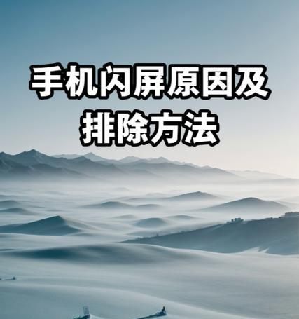 老液晶电视出现闪屏怎么办？可能的原因有哪些？