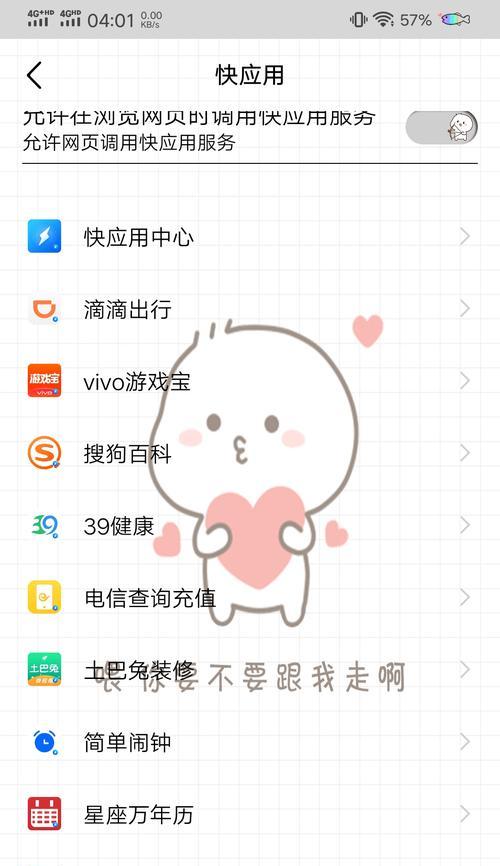vivo快应用注销的步骤是什么？