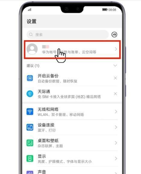 荣耀手机隐藏电池使用情况的方法是什么？