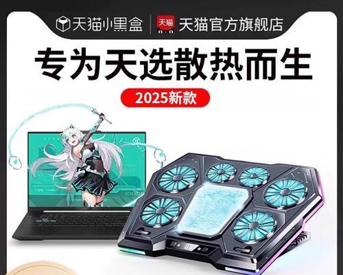 天选电脑3开启散热器的方法是什么？散热器开启后有何效果？