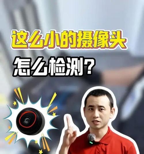 摄像机监控是否对准自己的检查方法？
