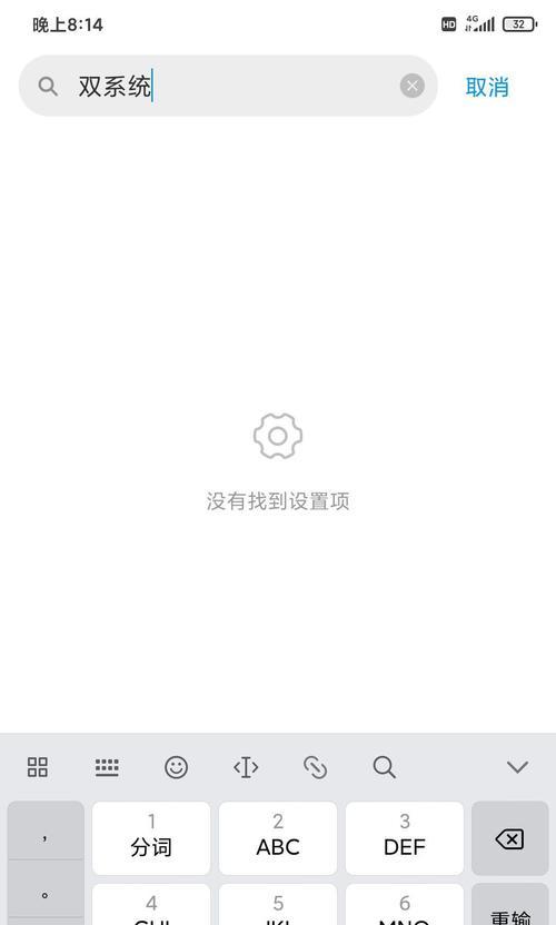 小米手机双系统如何检查？出现问题怎么解决？