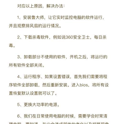 显示屏频繁关机的解决方法是什么？