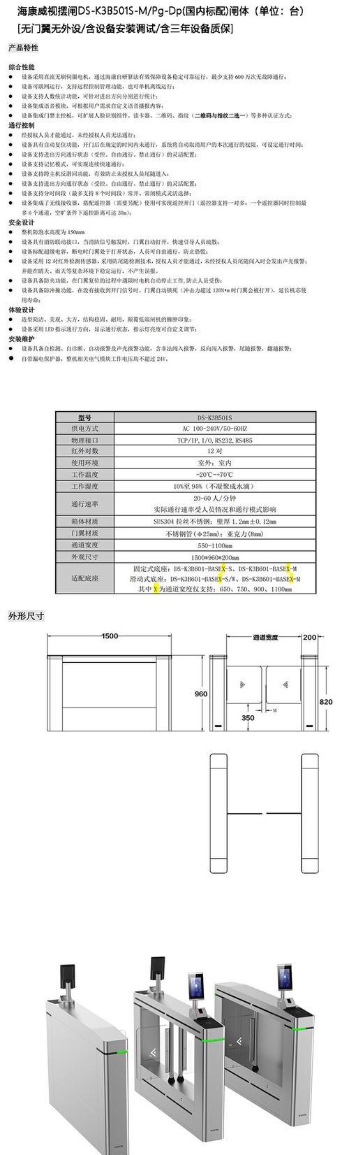 海康威视闸机调节方法是什么？操作流程如何？