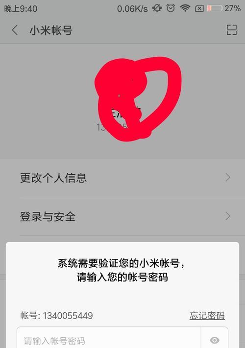 mlo接入如何关闭小米手机？关闭后有什么影响？
