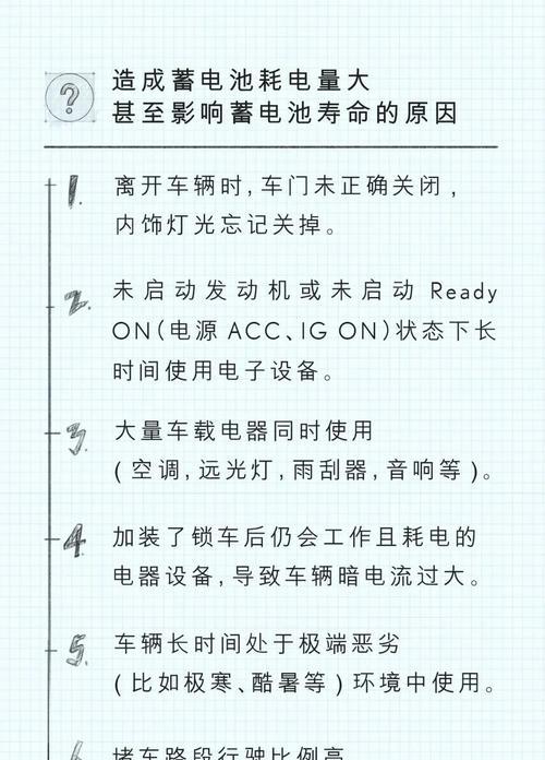 蓄电池耗电的原因是什么？
