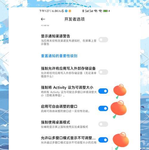 小米折叠屏系统更新如何关闭？关闭更新的步骤是什么？