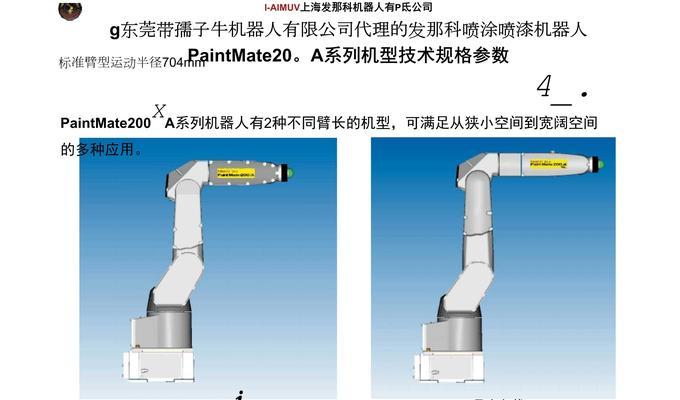 机器人喷漆设备的种类有哪些？各自的优缺点是什么？