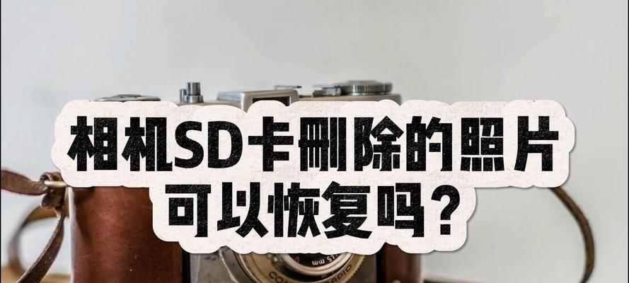 数码相机误删照片如何恢复？有哪些恢复方法？