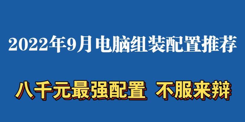 2022年组装电脑的步骤是什么？需要哪些配件？