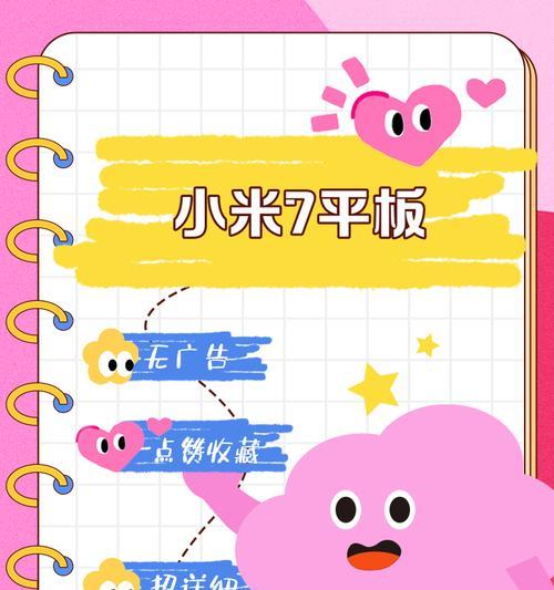 小米平板7性能如何？用户评价怎么样？