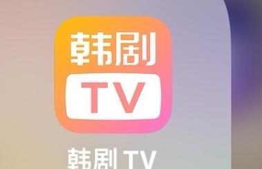 华为手机韩剧tv怎么下载？下载后能否正常观看？