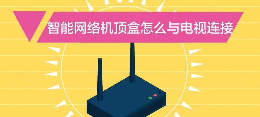 机顶盒提示检查线路怎么办？如何快速解决线路问题？