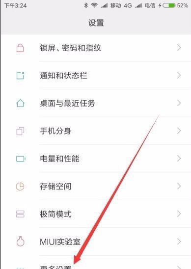 红米平板电脑如何更改开机密码？