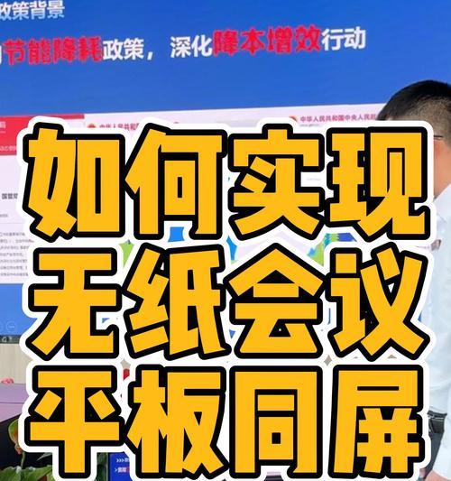 投屏ppt时如何同时查看讲稿？