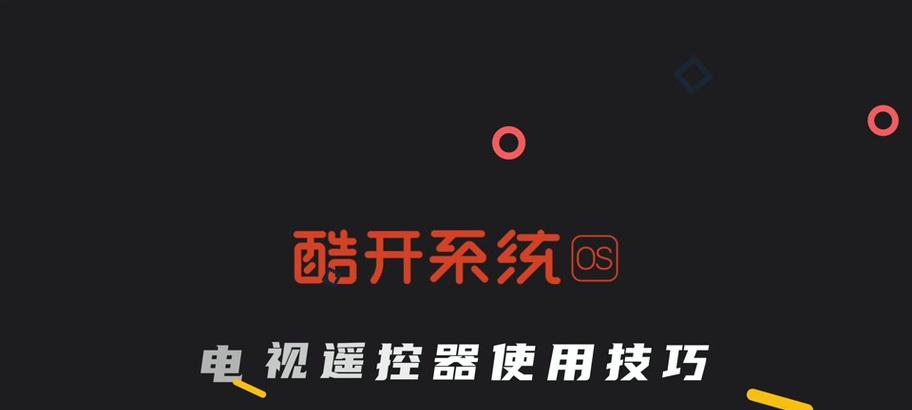 酷开机顶盒连接电信机顶盒设置步骤是什么？