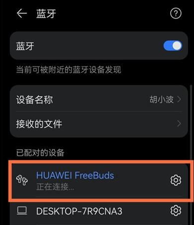 华为耳机不入耳蓝牙怎么设置？设置过程中有哪些注意事项？