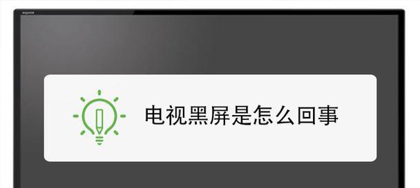 电视机亮度设置过高会有什么影响？