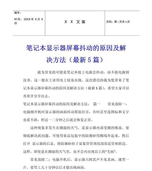 电视盒子导致电视抖动的解决方法？