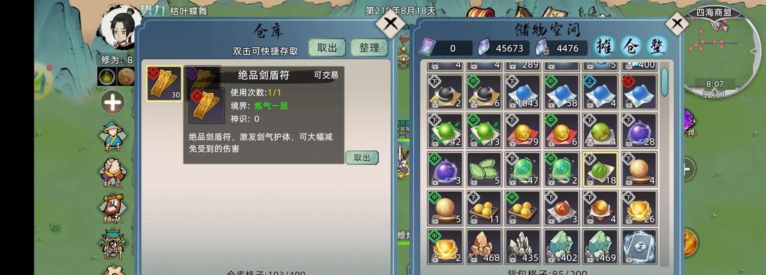 修仙模拟器2中如何实现突破？