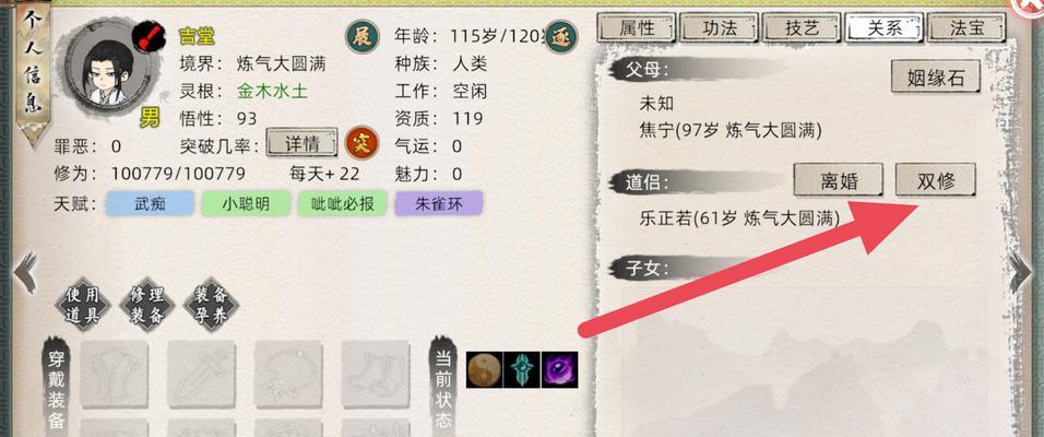 修仙模拟器2中如何实现突破？