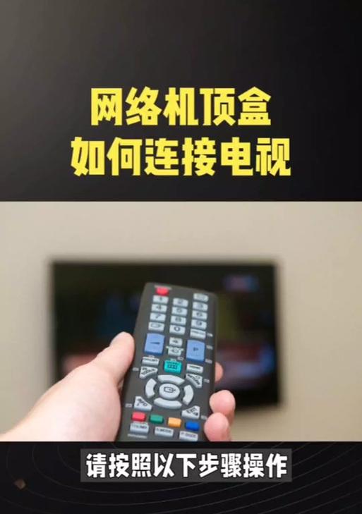 小型电视机顶盒如何连接老电视？