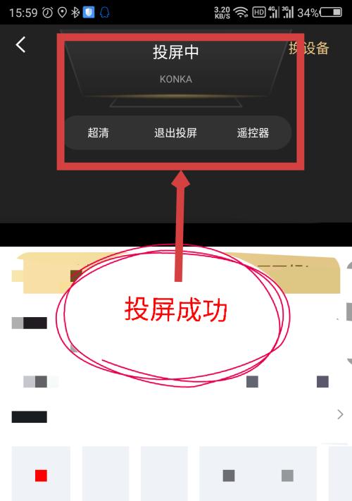 春晚高清投屏怎么操作？有哪些步骤？